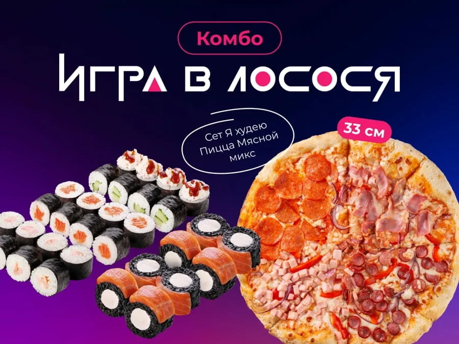 Игра в лосося