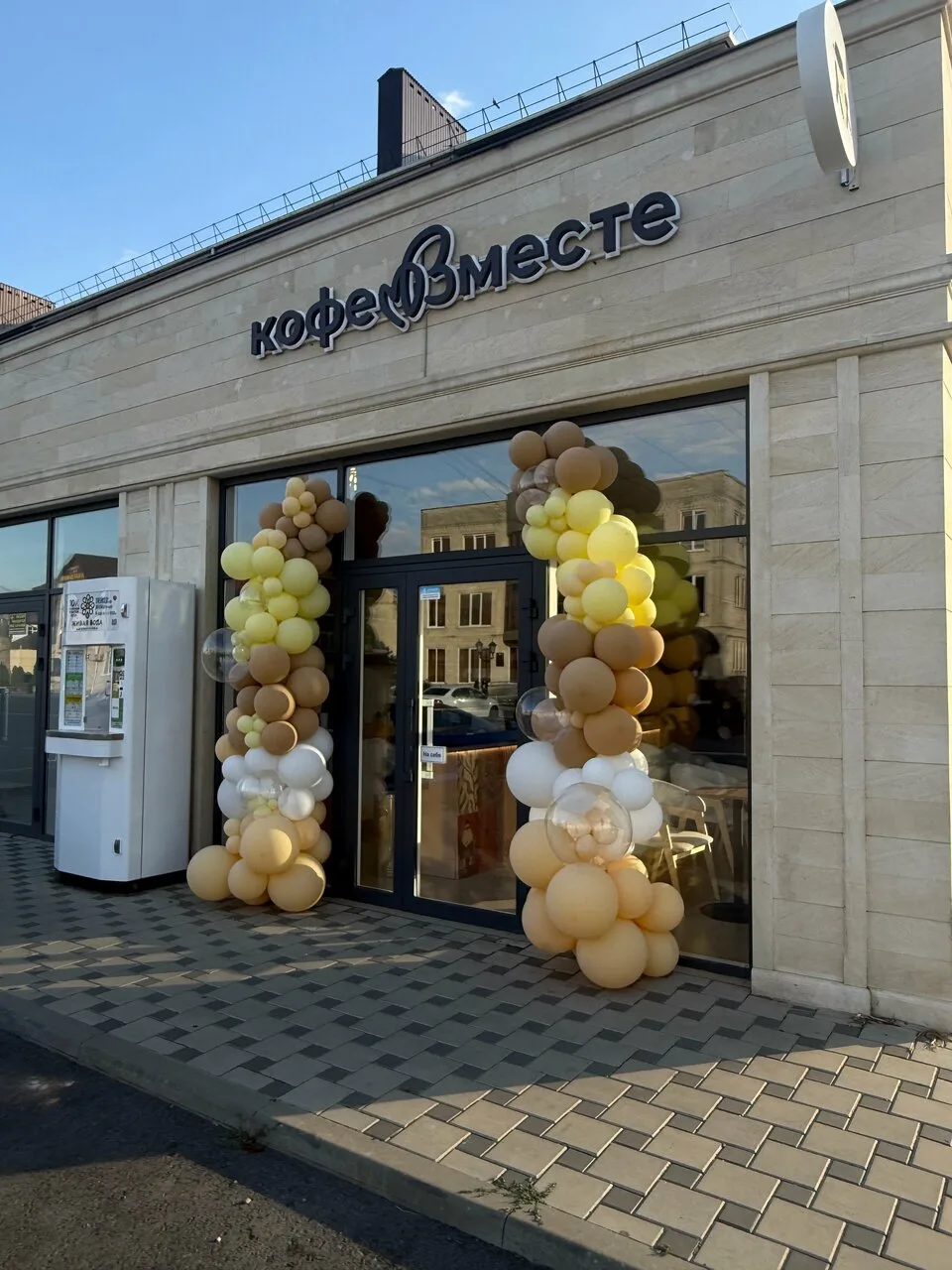 Кофе вместе
