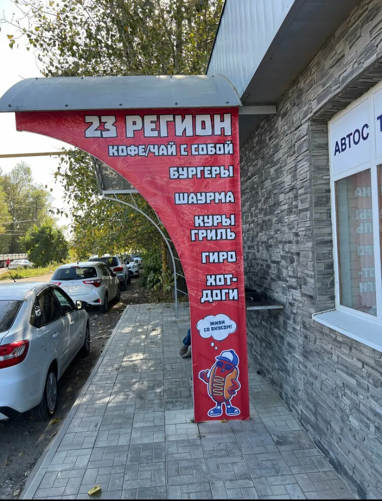 23 регион