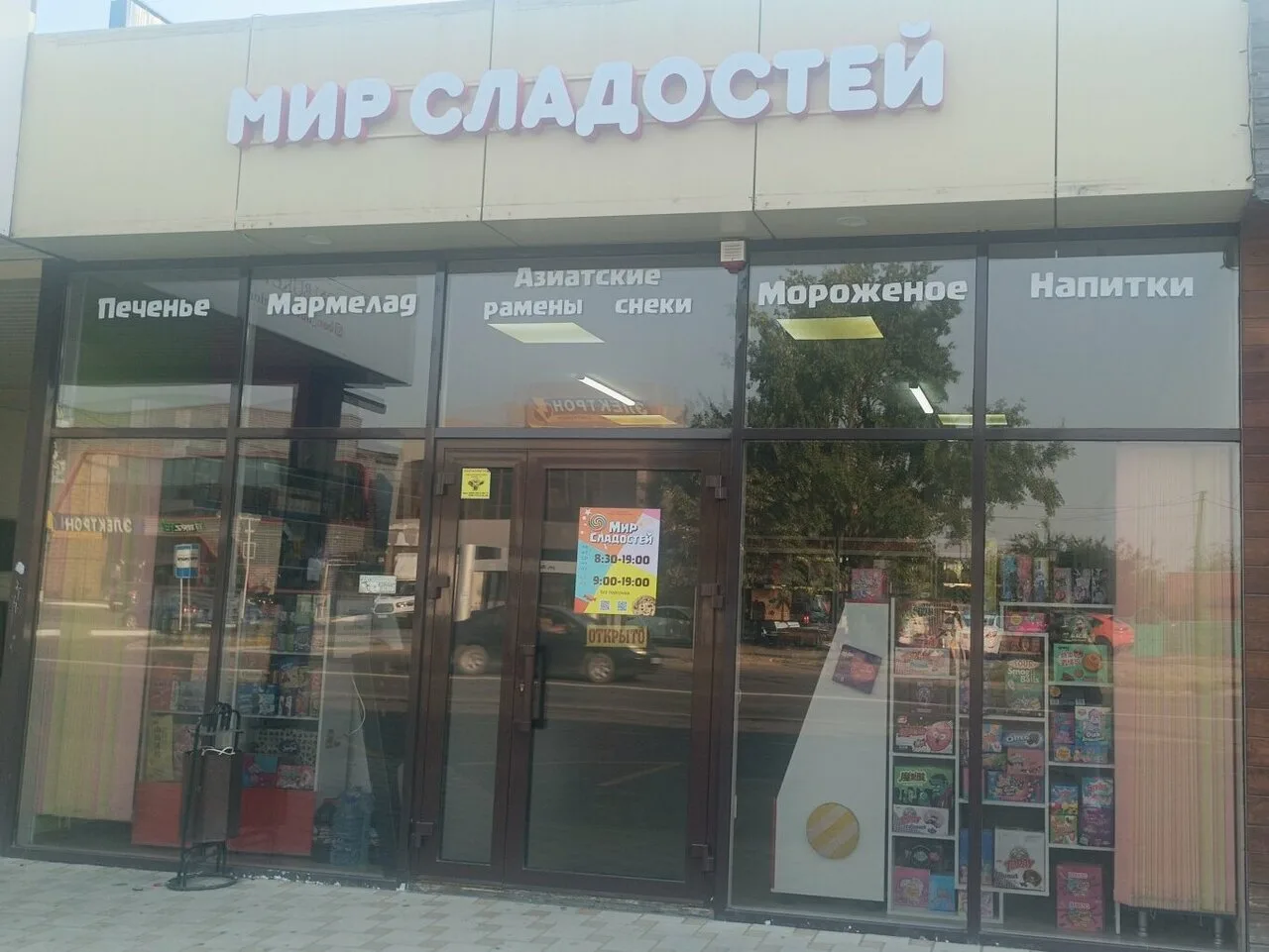 Мир сладостей