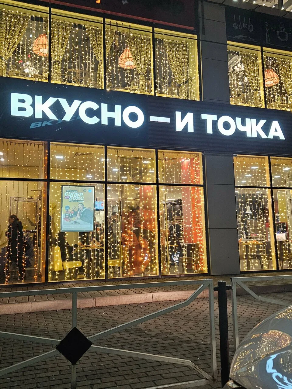 Вкусно — и точка — фастфуд в Майкопе — фото 4