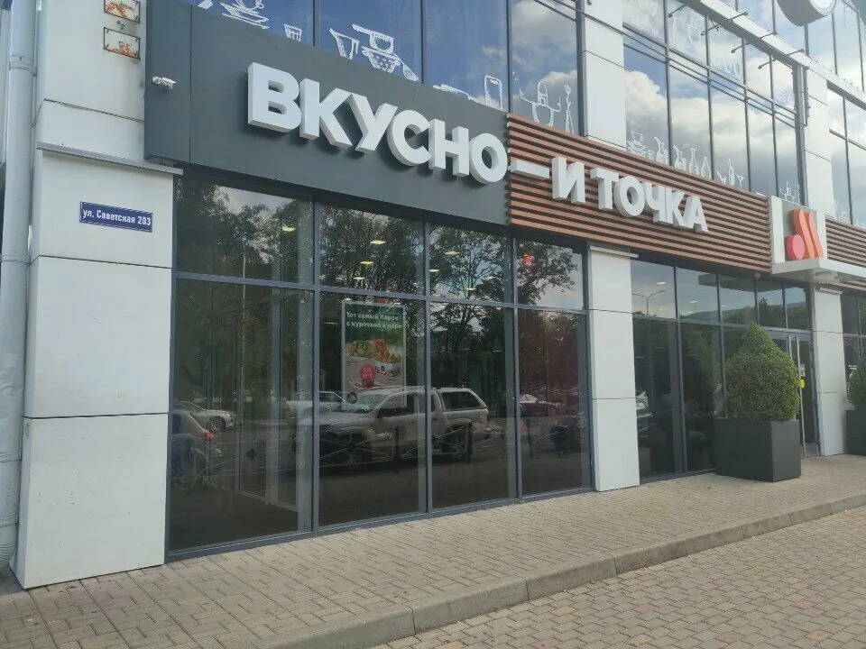 Вкусно — и точка — фастфуд в Майкопе — фото 2
