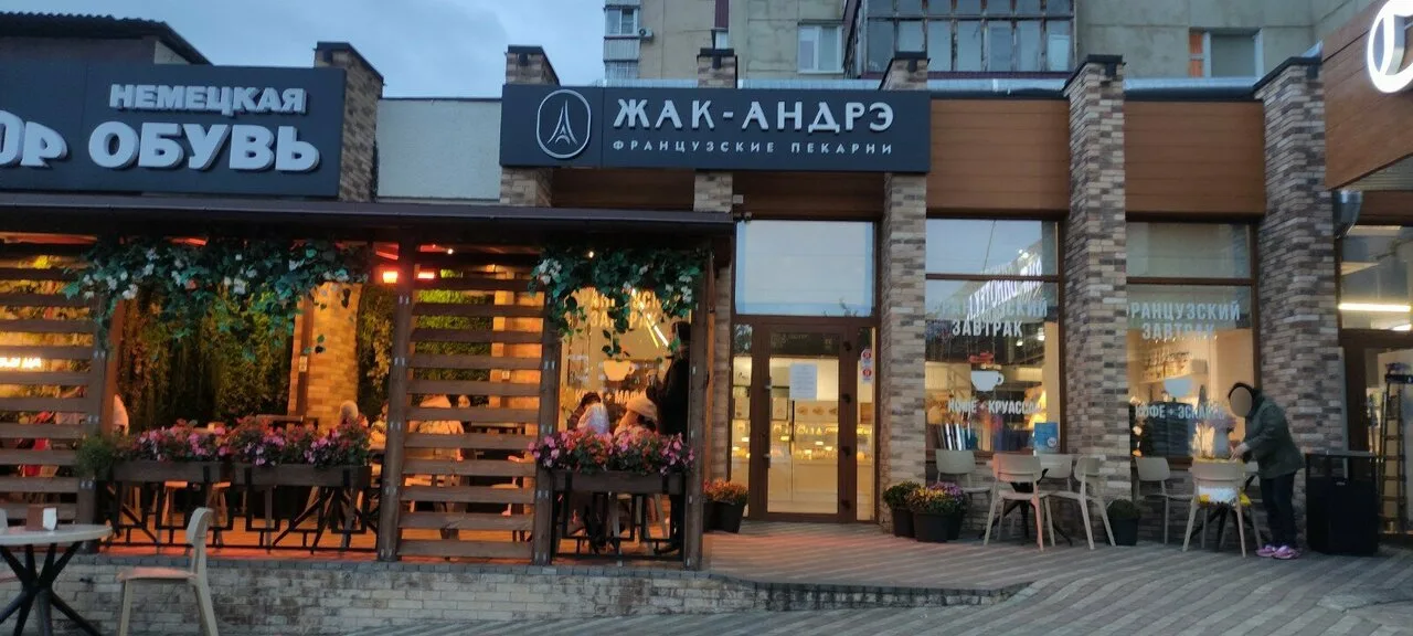Жак-Андрэ