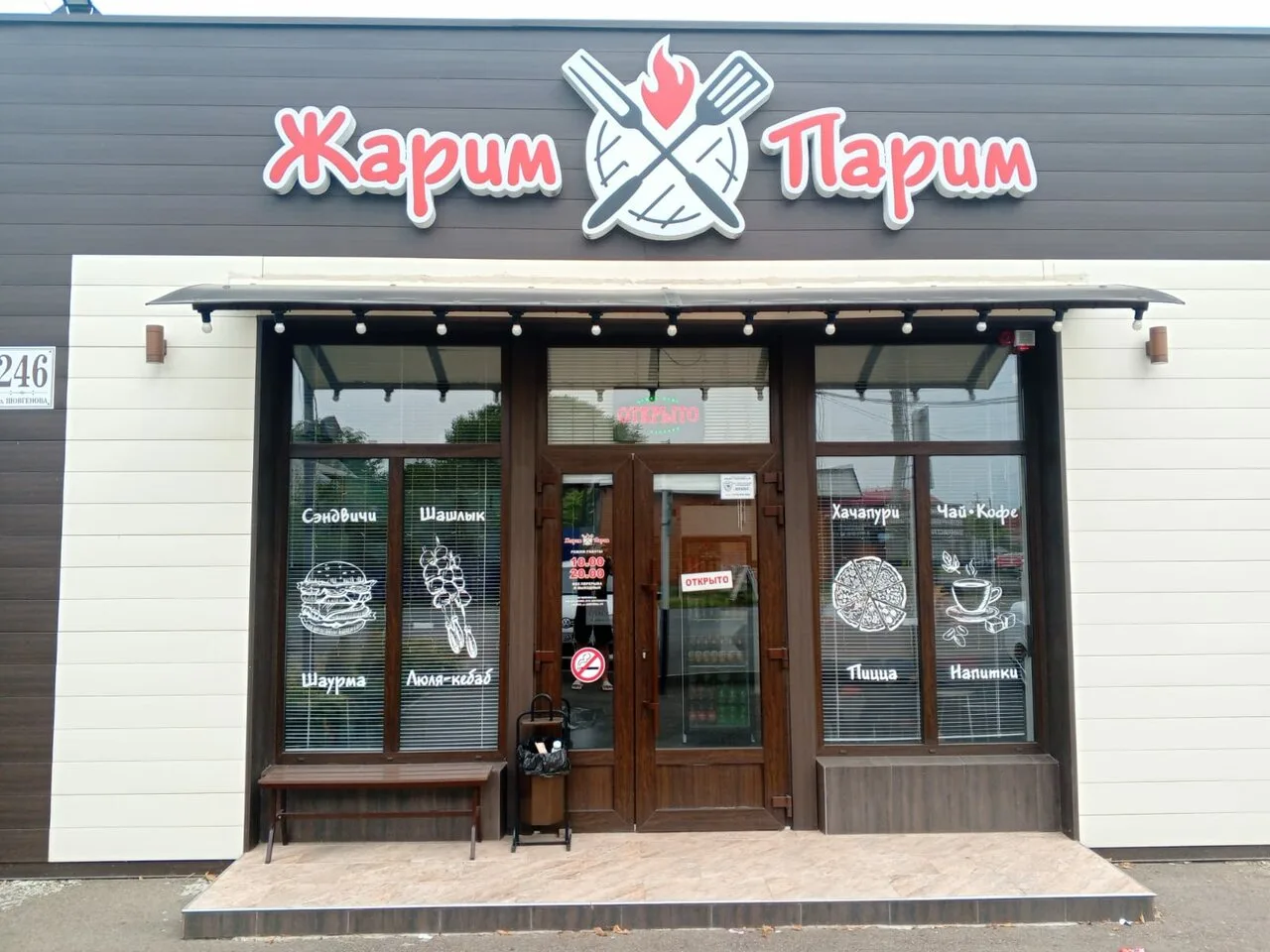 Жарим&Парим