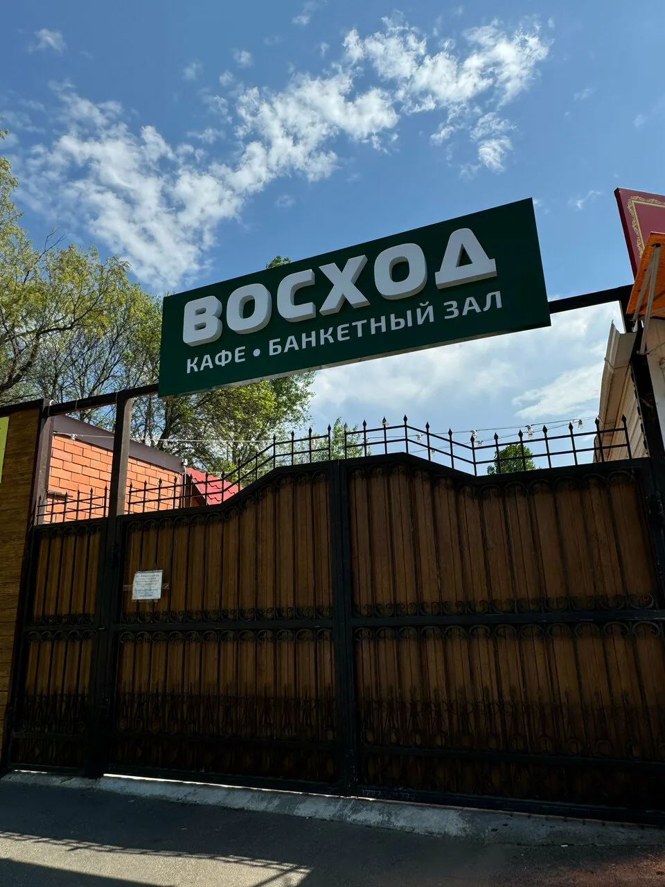 Восход — фото 5