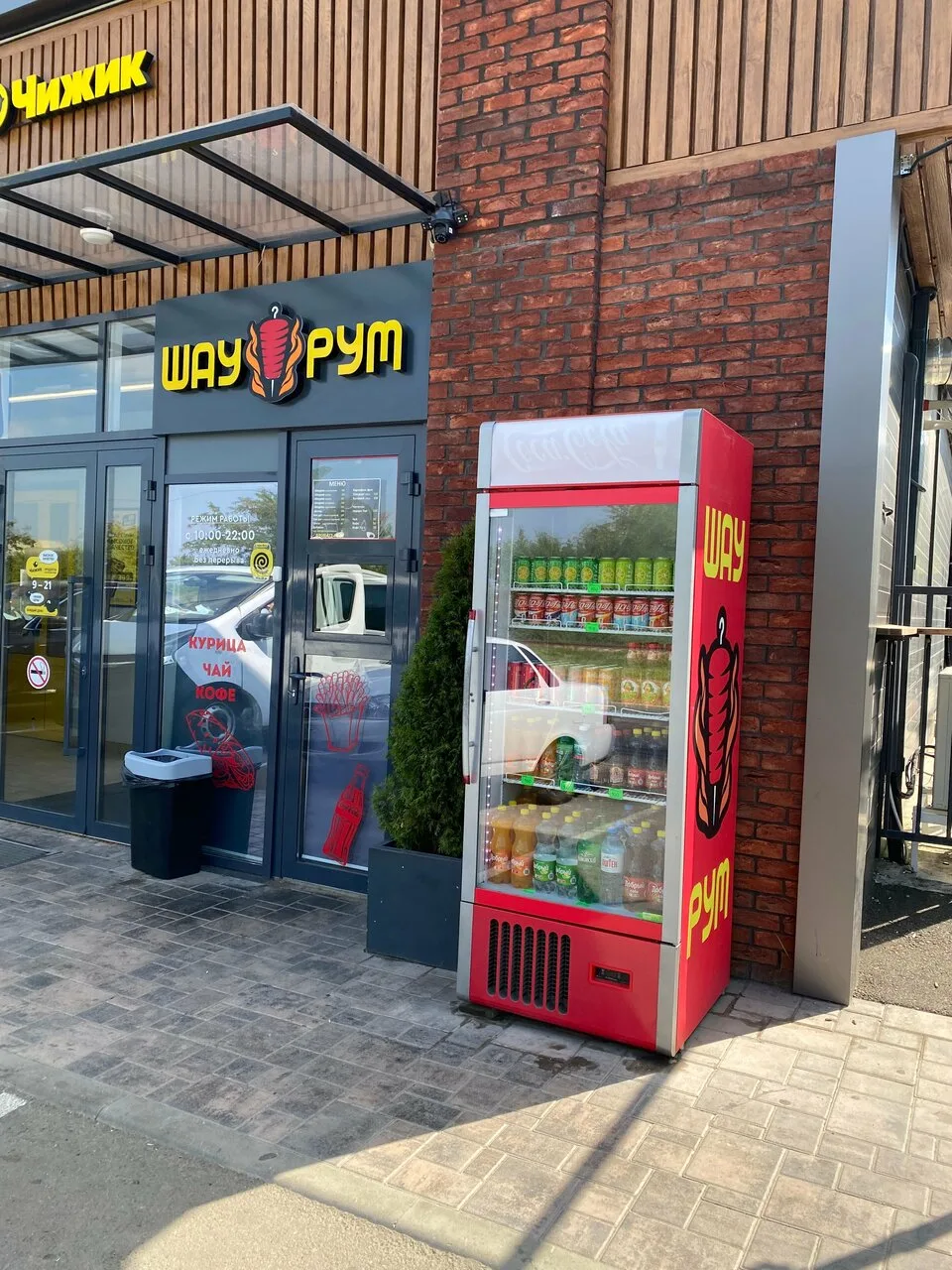 Шаурум