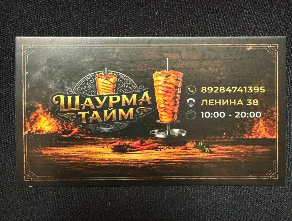Шаурма Тайм — фото 3