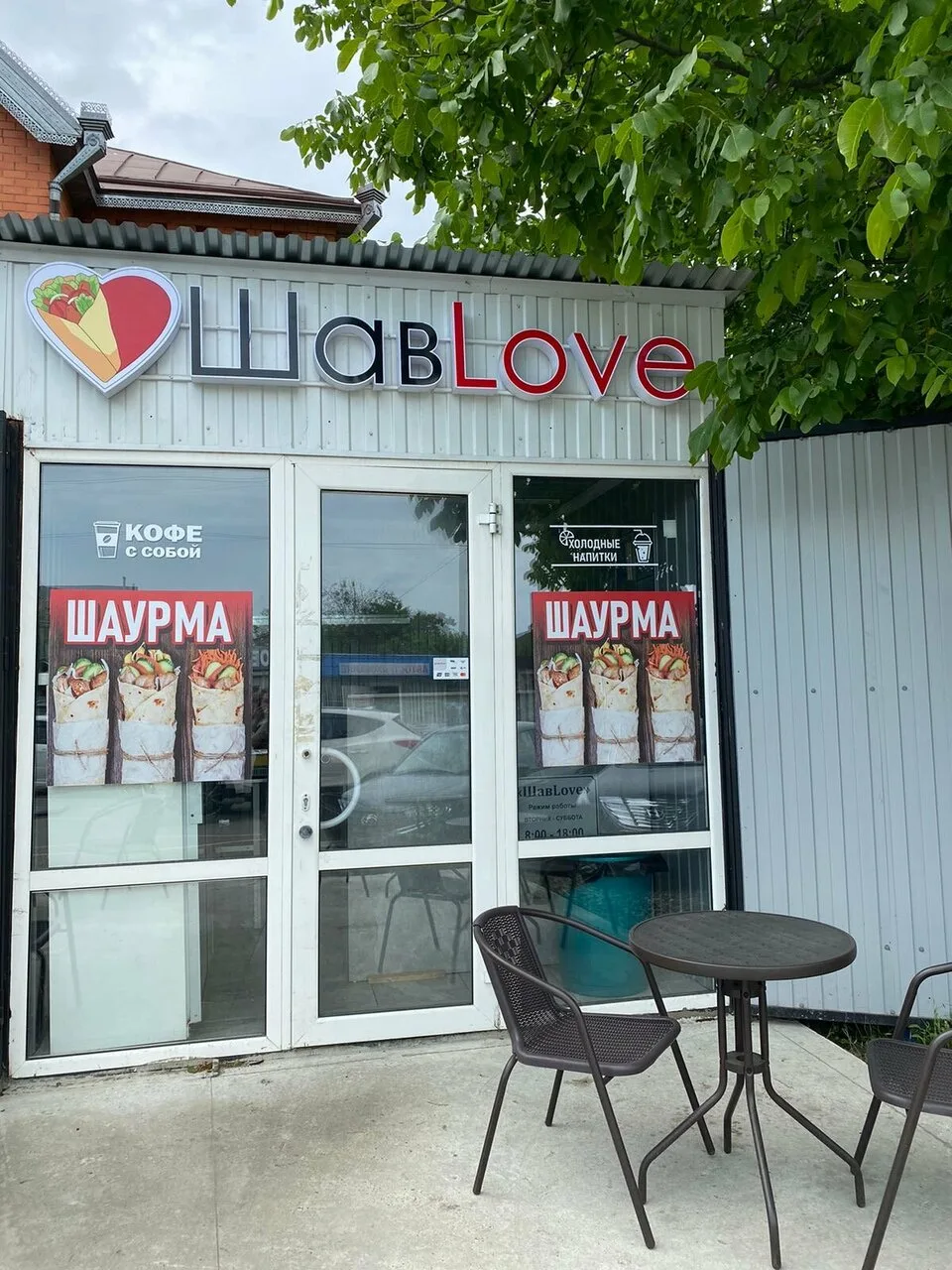 ШавLove