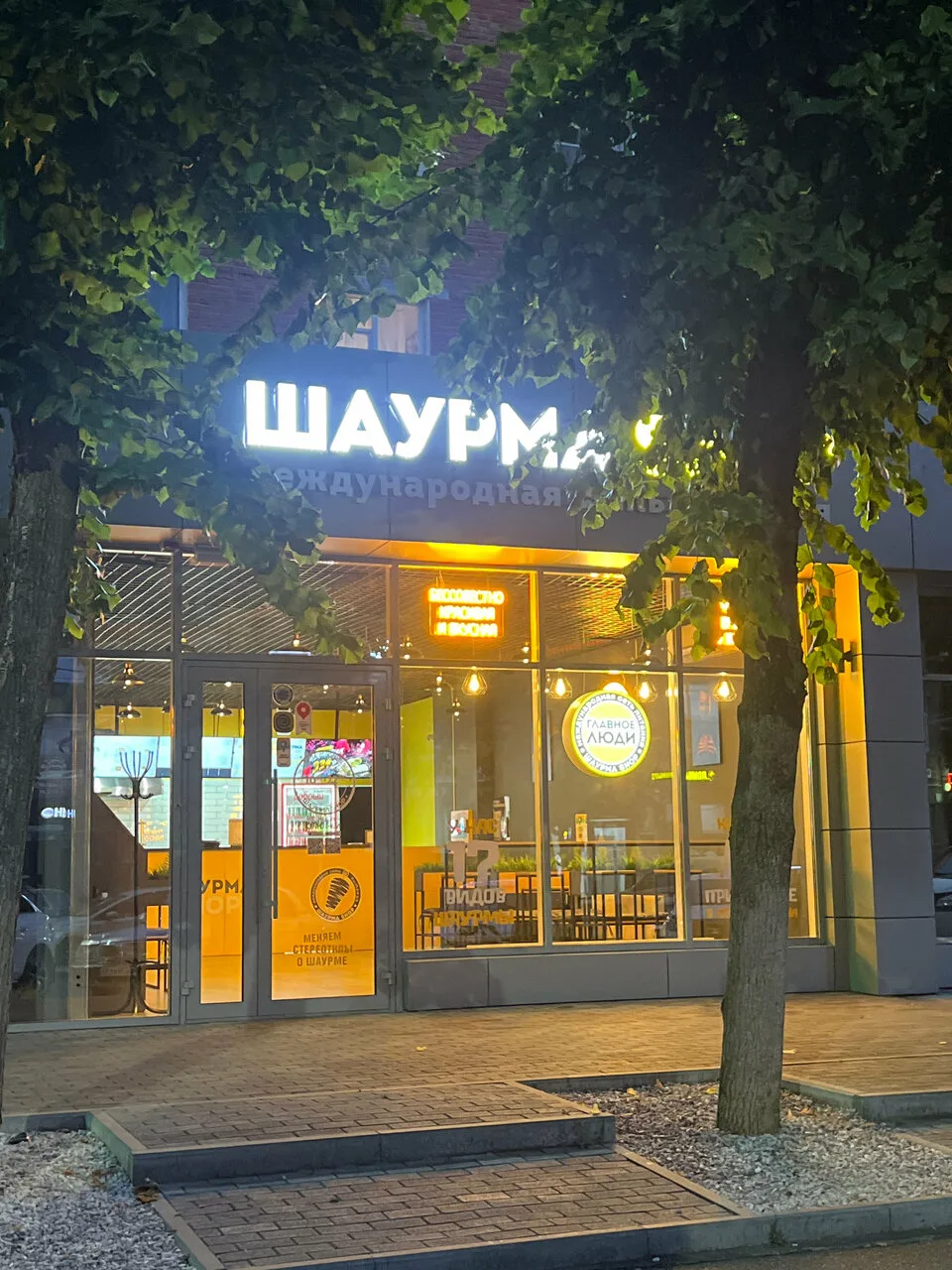 Шаурма Shop