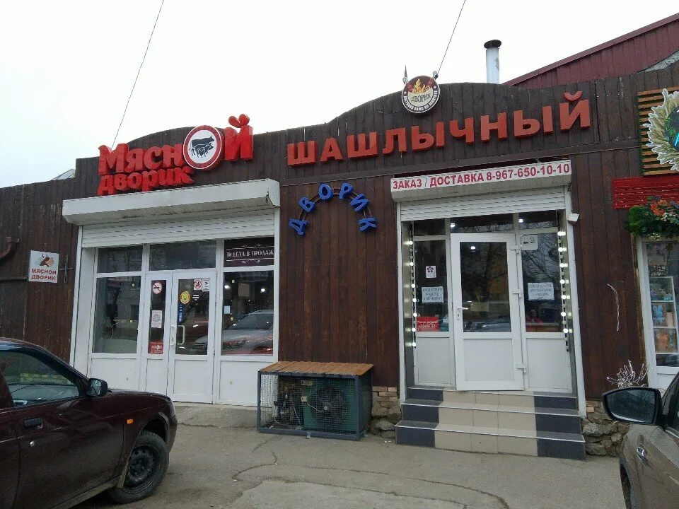 Дворик