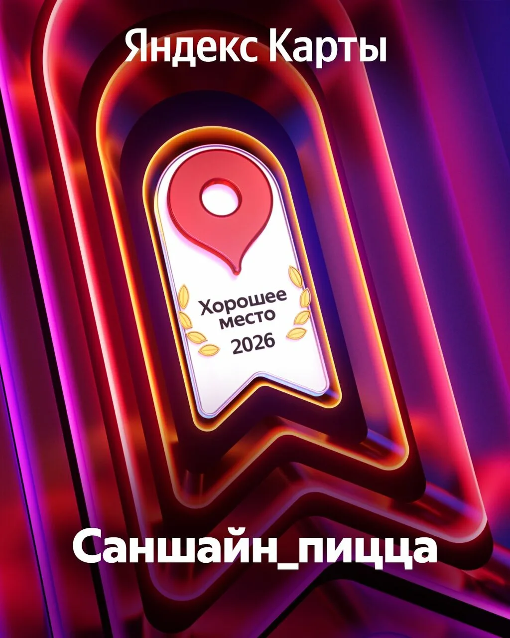 Саншайн_пицца — фото 3
