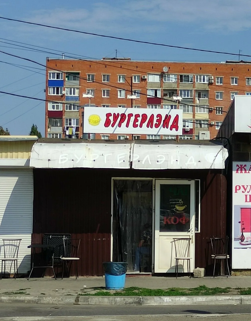 Бургерлэнд
