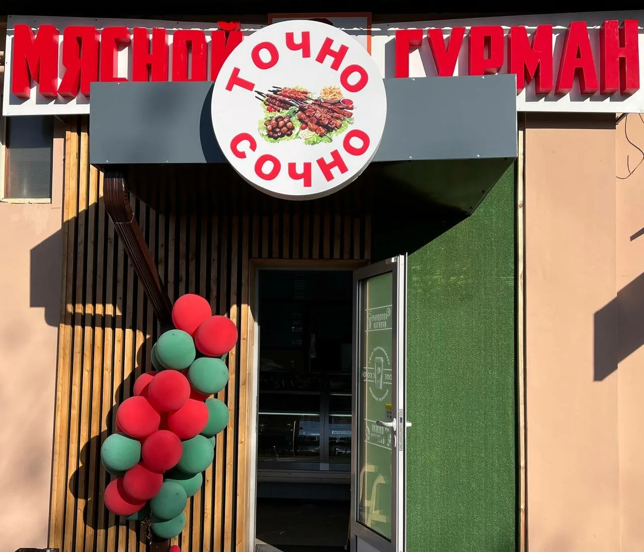Точно сочно — фото 3