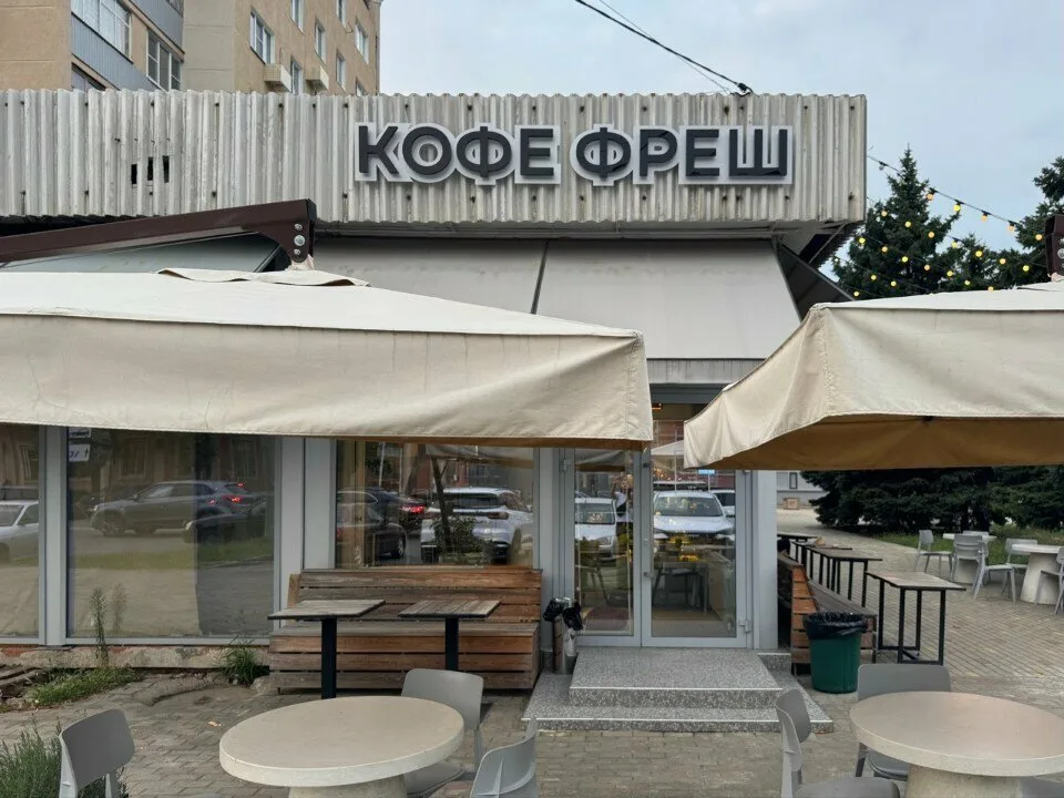 Кофе Фреш