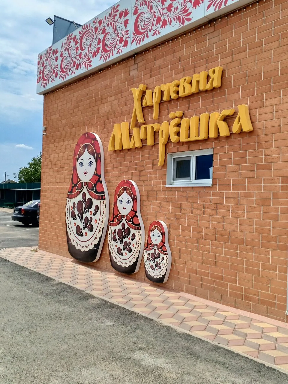 Харчевня Матрешка — фото 3