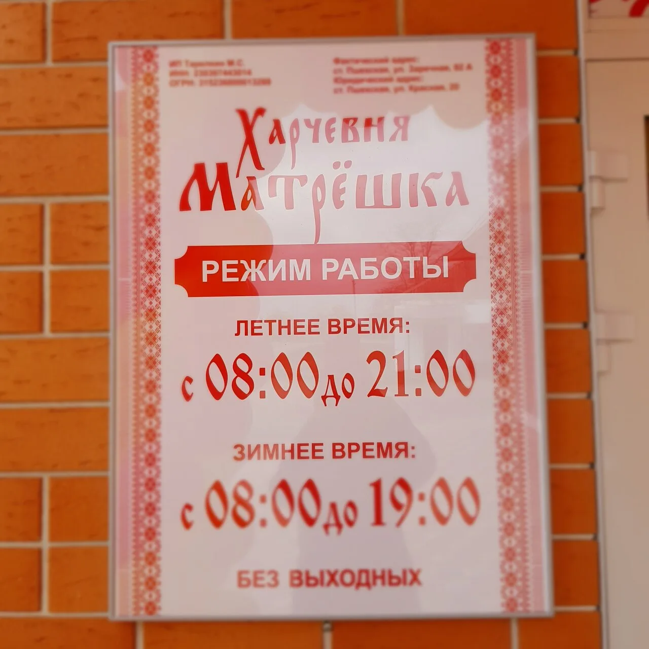 Харчевня Матрешка — фото 11