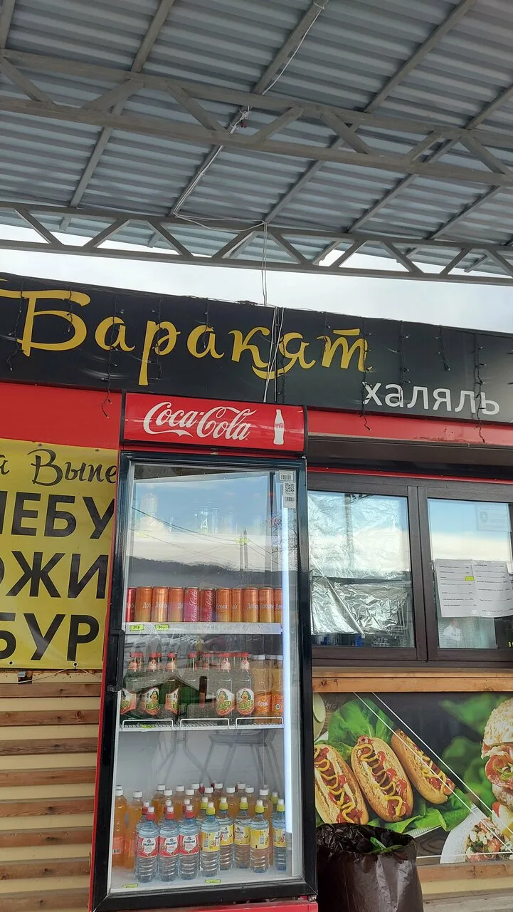 Баракят