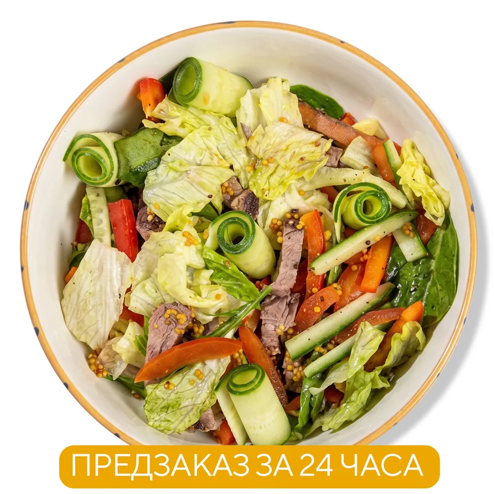 Салат с ростбифом