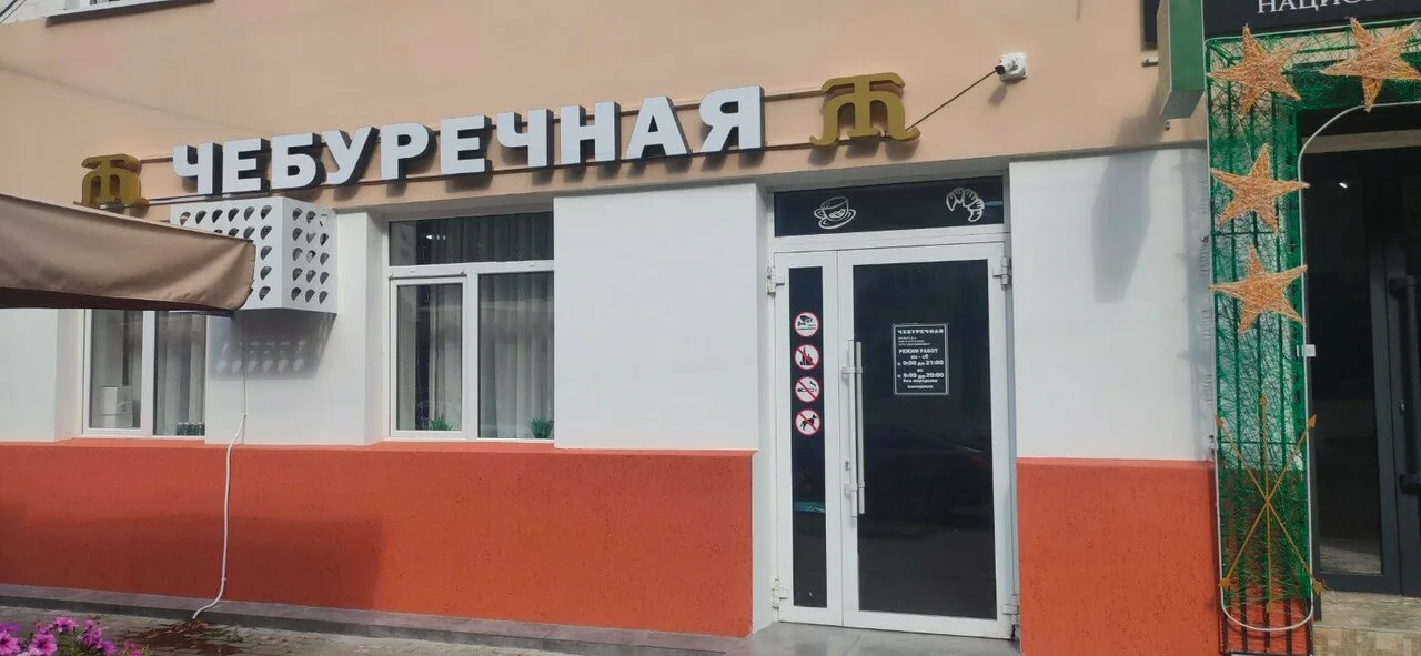 Чебуречная — фото 7