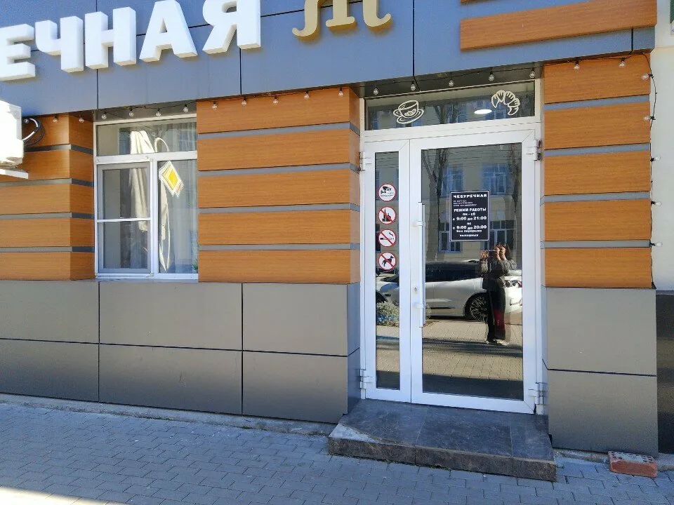 Чебуречная — фото 2