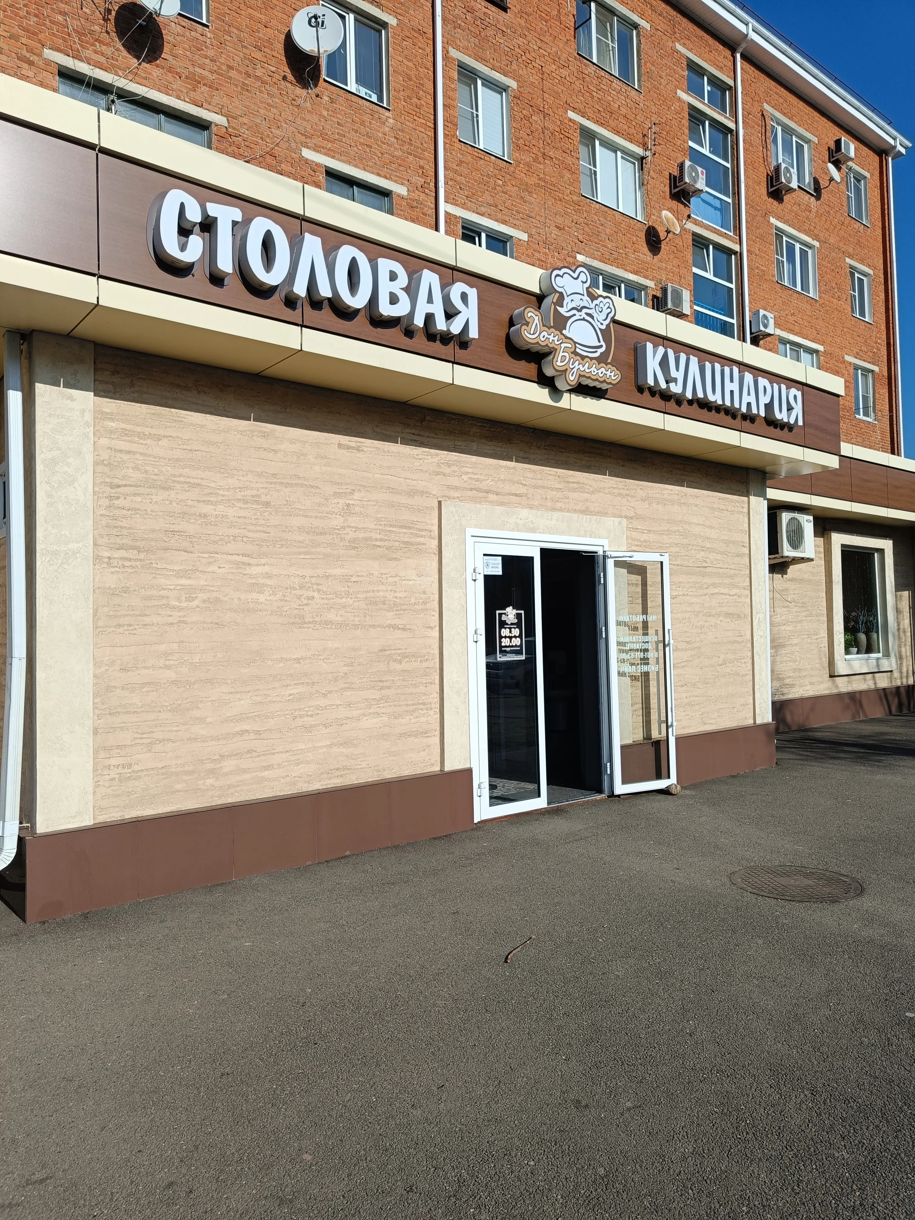 Дон-бульон