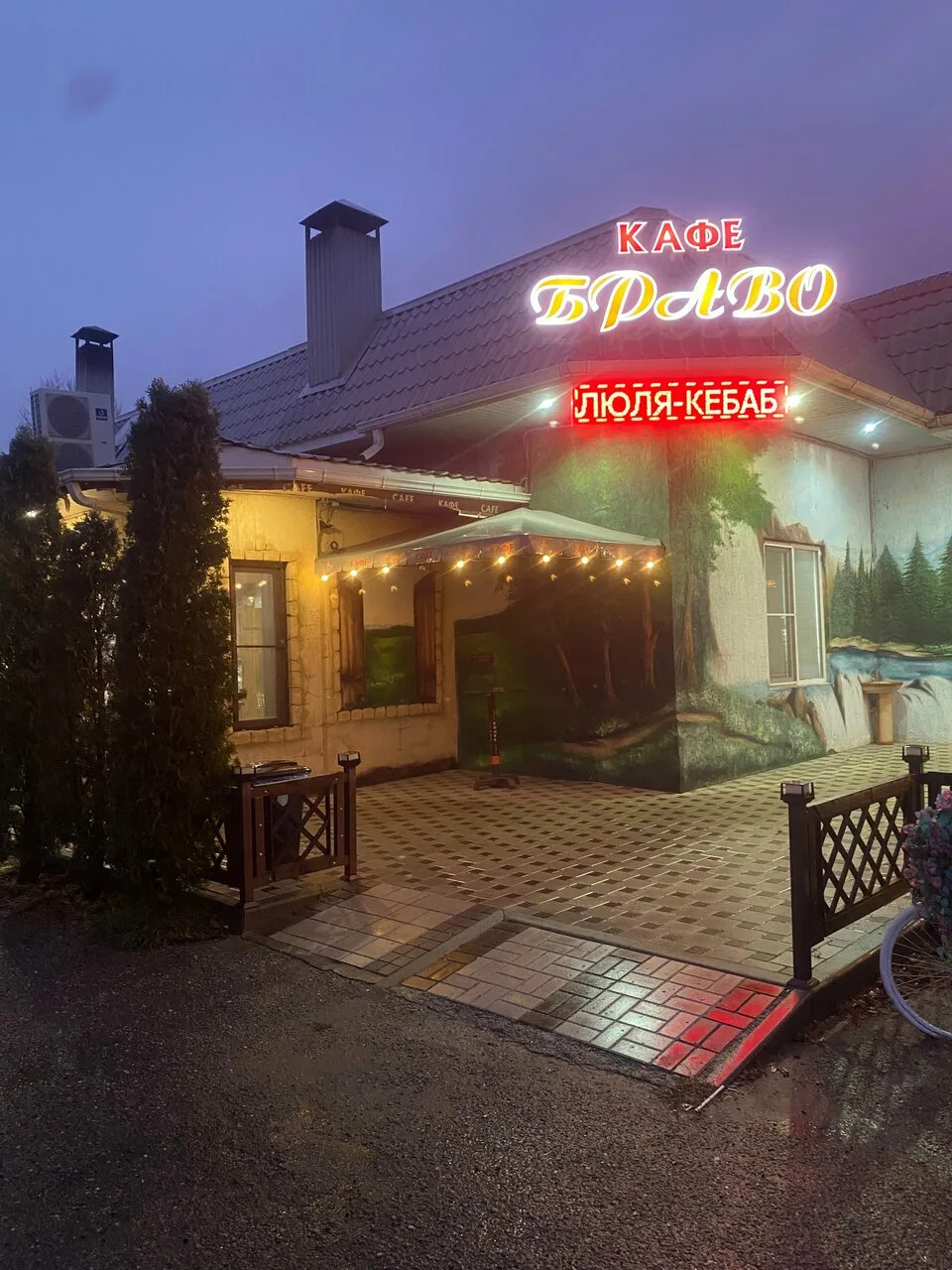 Браво