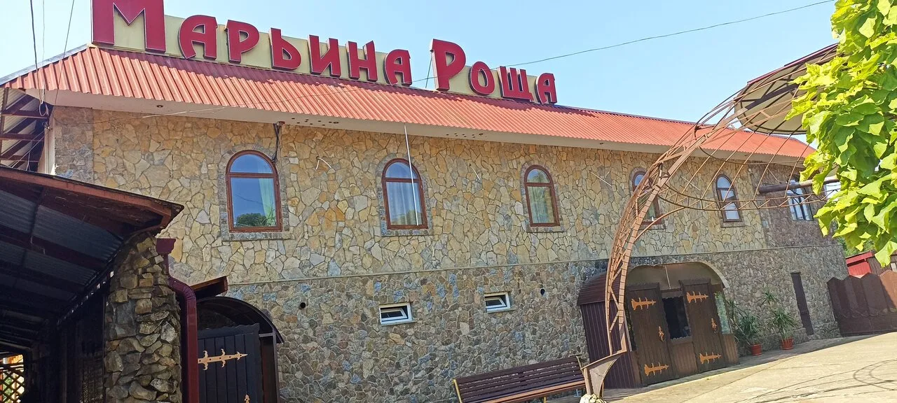 Марьина Роща — ресторан в Майкопе — фото 6