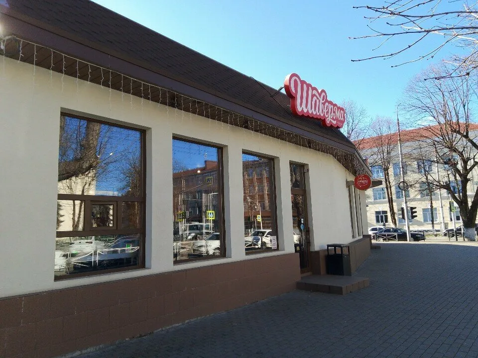 Шаверма