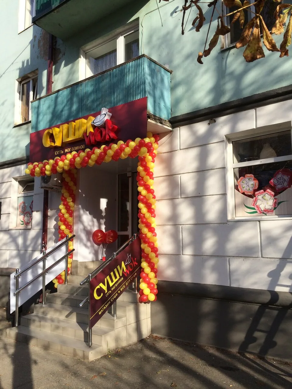 Суши Wok — фастфуд в Майкопе — фото 4