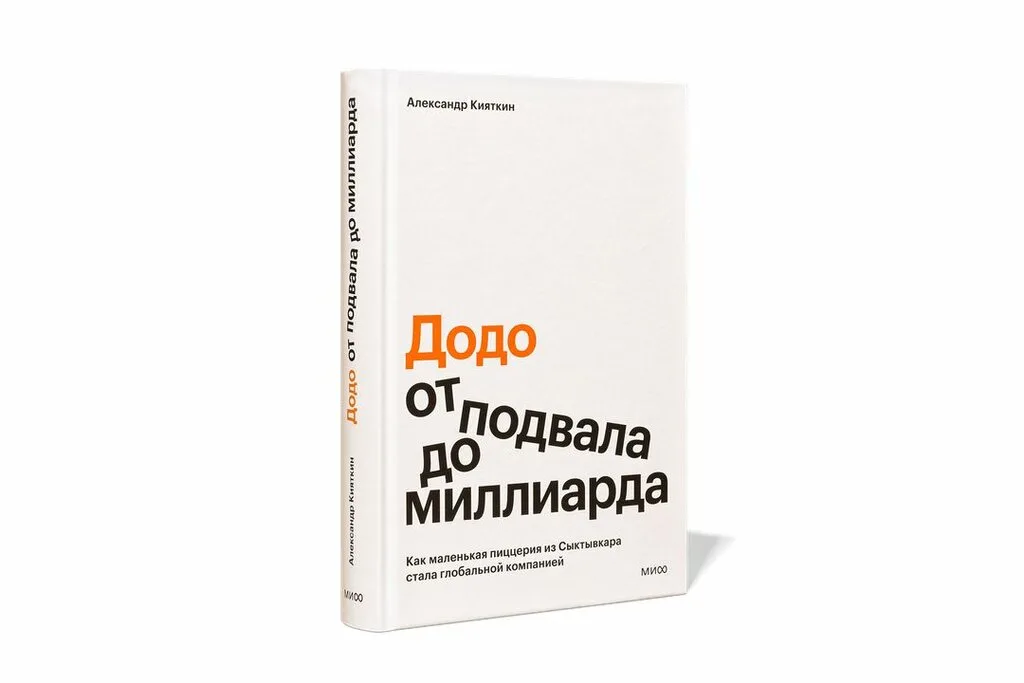 Додо: от подвала до миллиарда