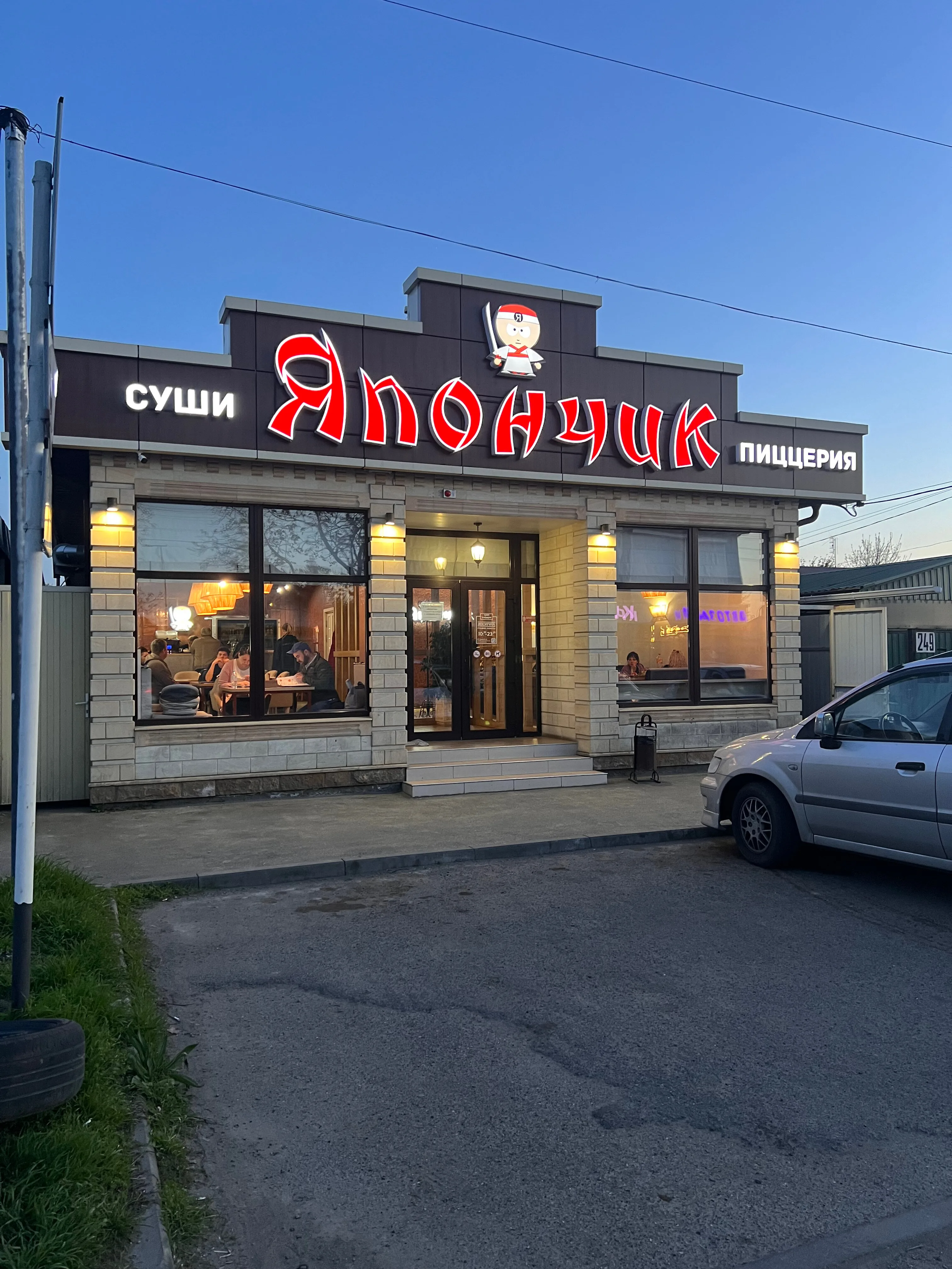 Япончик
