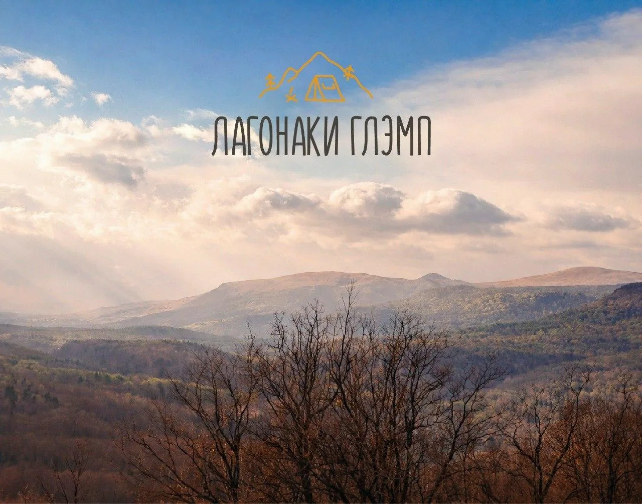 Лагонаки Глэмп — фото 3