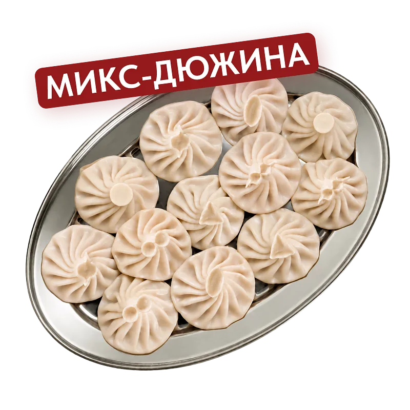 Микс-дюжина+2 соуса на выбор