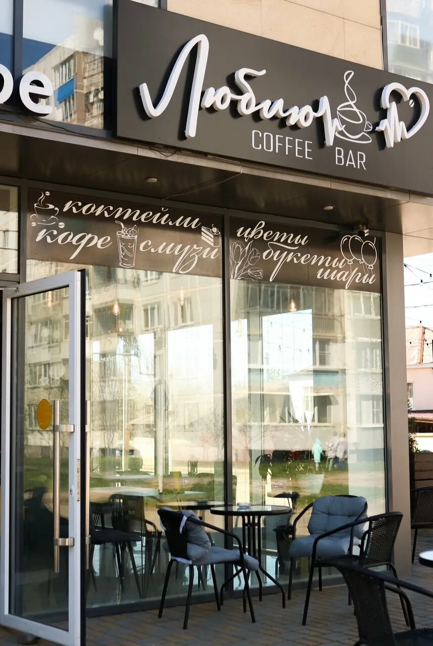 Люблю, целую
