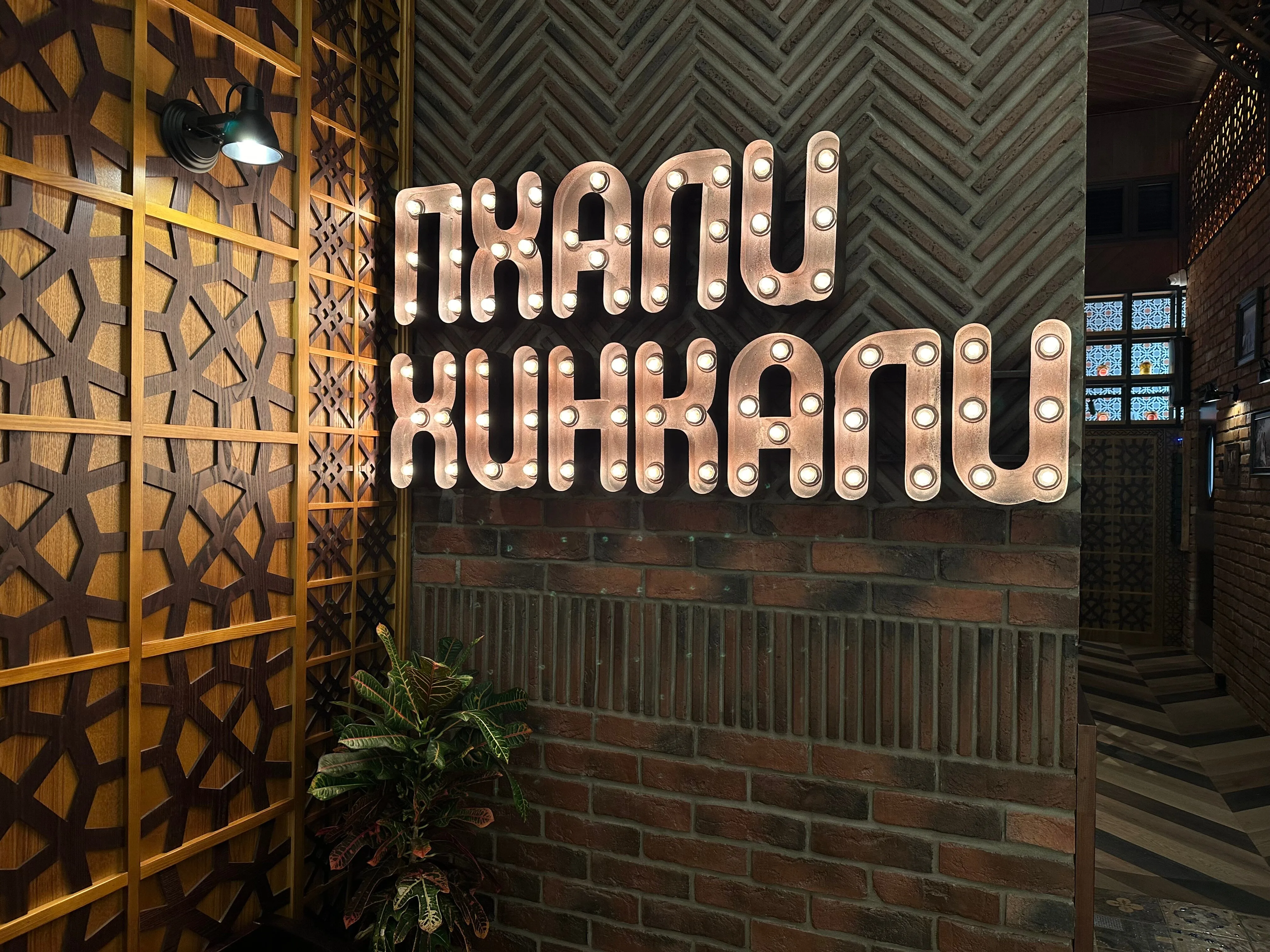 ПхалиХинкали — фото 2