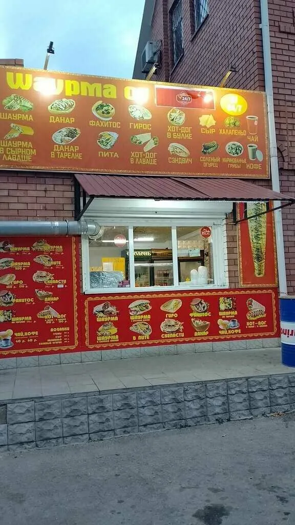 Шаурма 24 часа