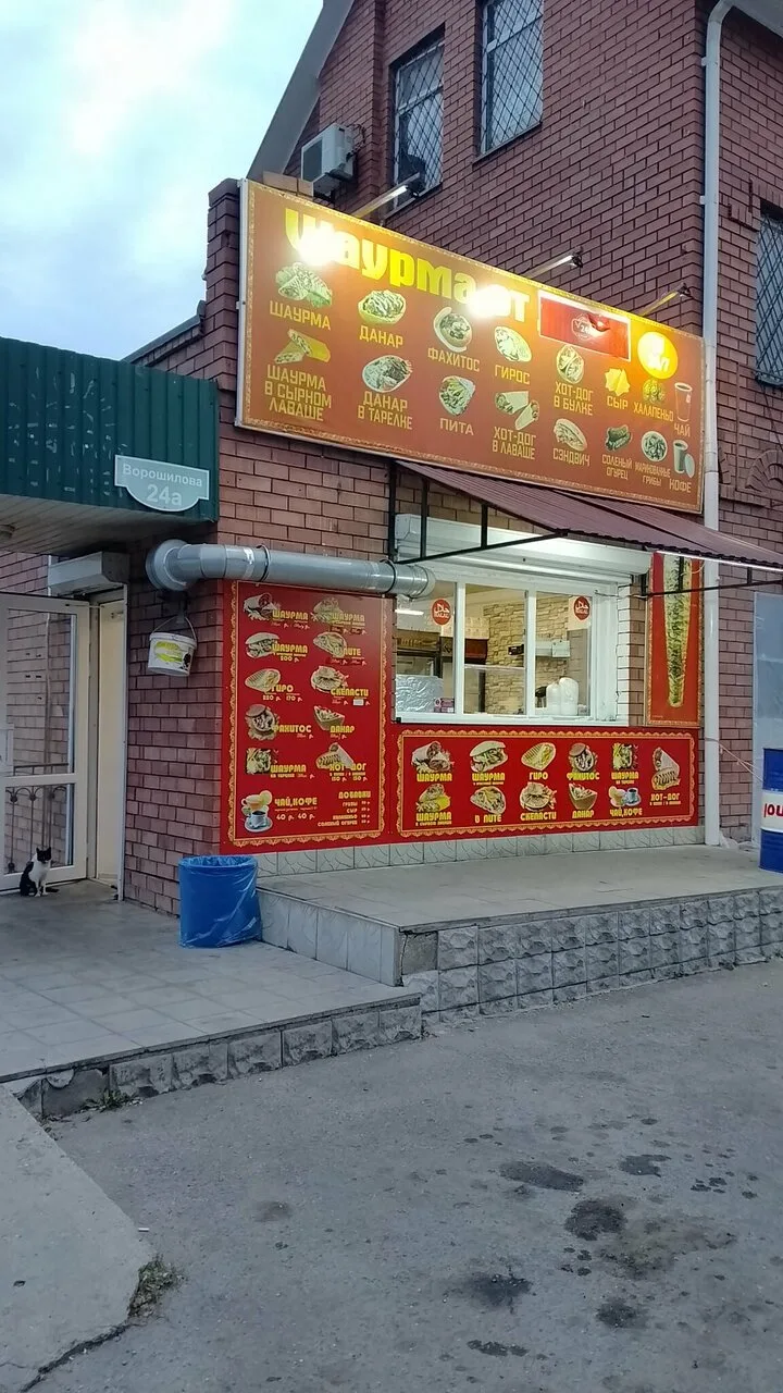 Шаурма 24 часа — фото 3