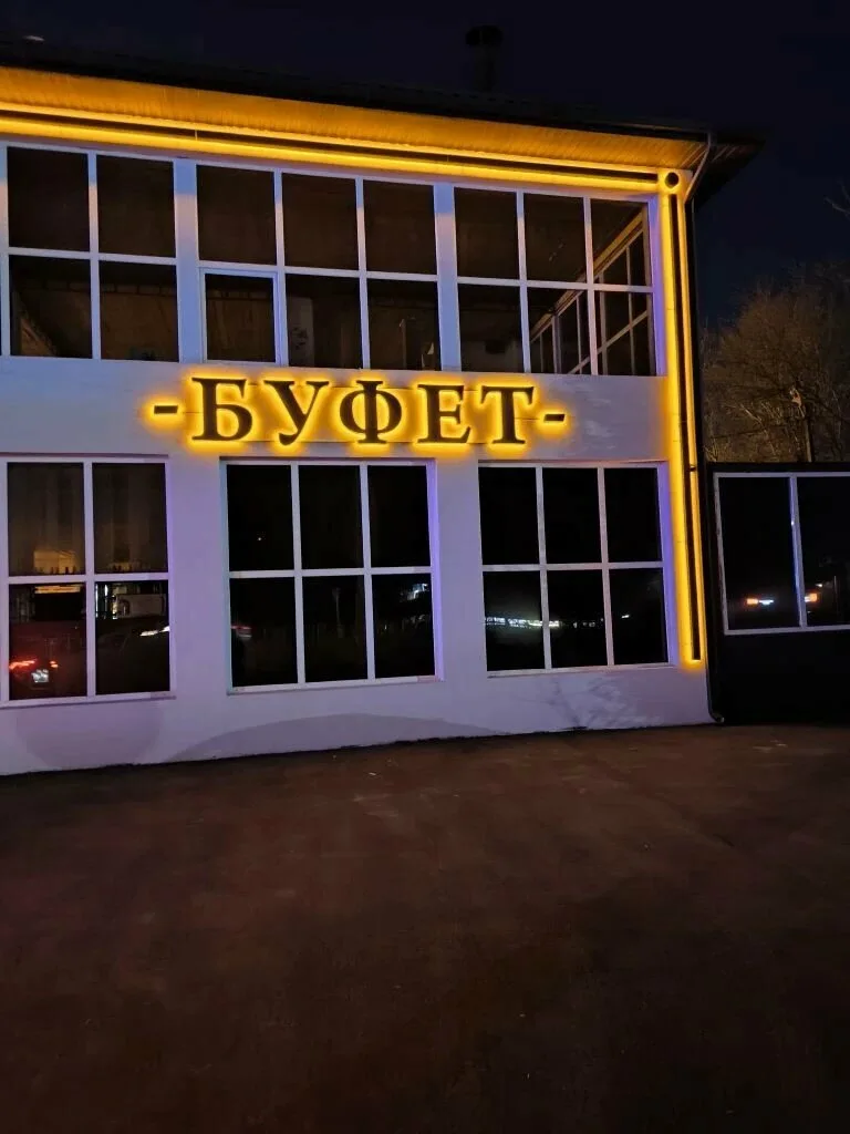 Буфет, ул. Спорта, 2И — фото 5
