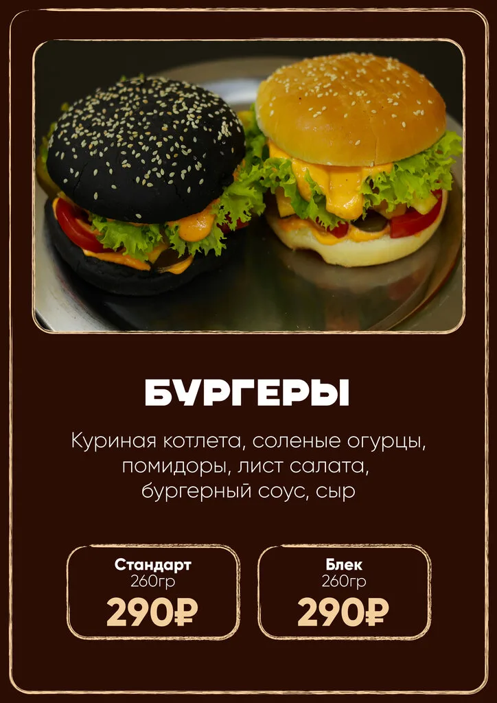 Бургер Блек
