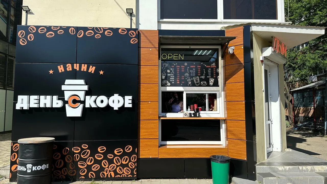 День кофе