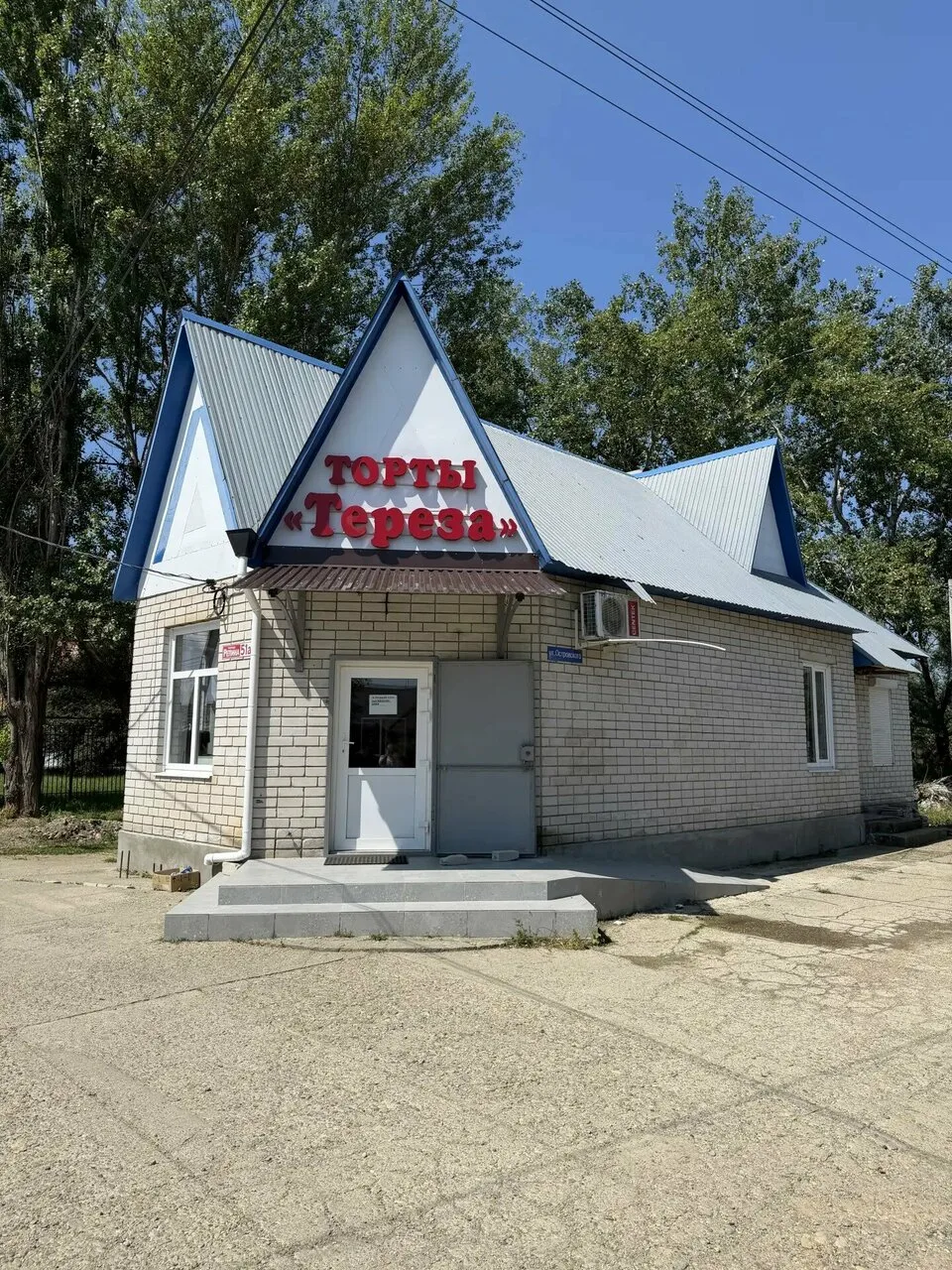 Тереза — кондитерская в Апшеронске — фото 3