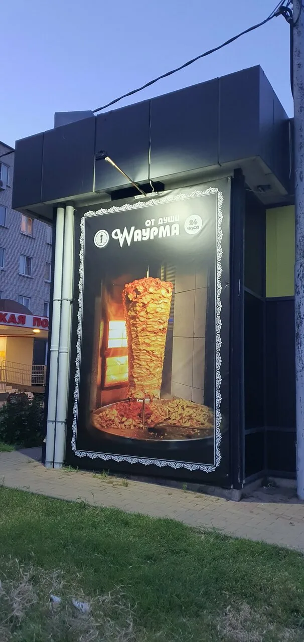 Шаурма от Души — фастфуд в Белореченске — фото 3