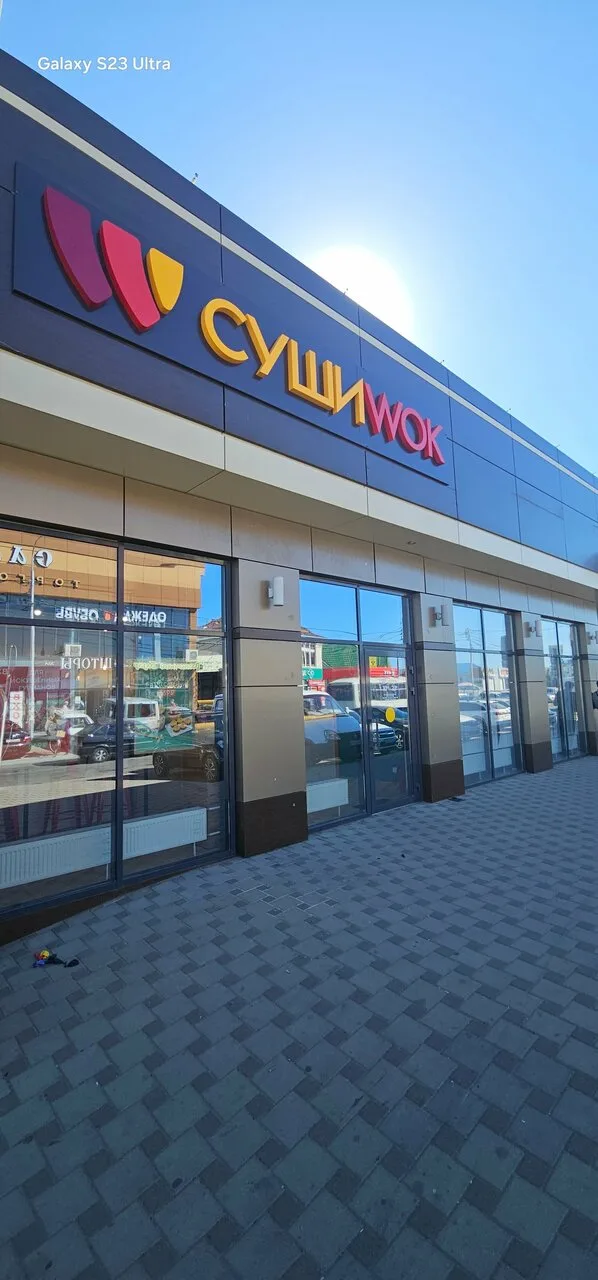 Суши Wok — суши-бар в Белореченске — фото 3