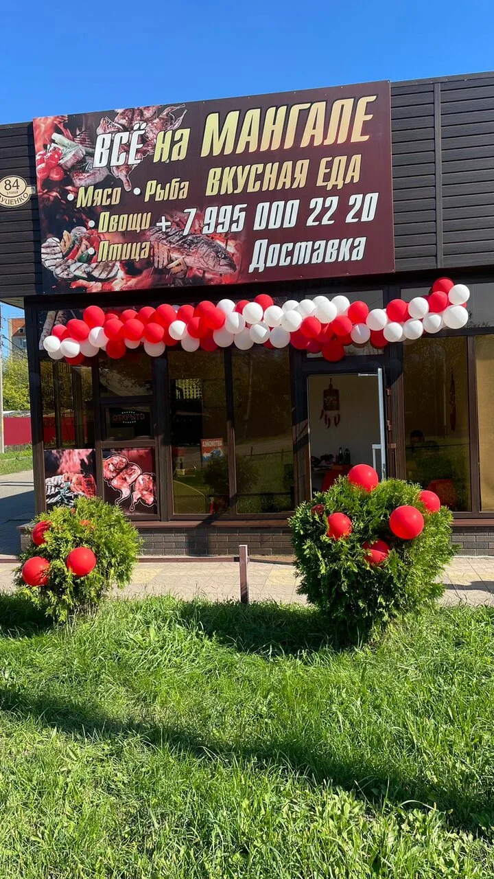 Все на Мангале — фото 2