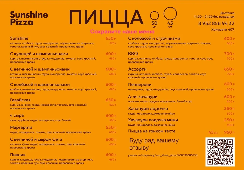 Пицца 30 см