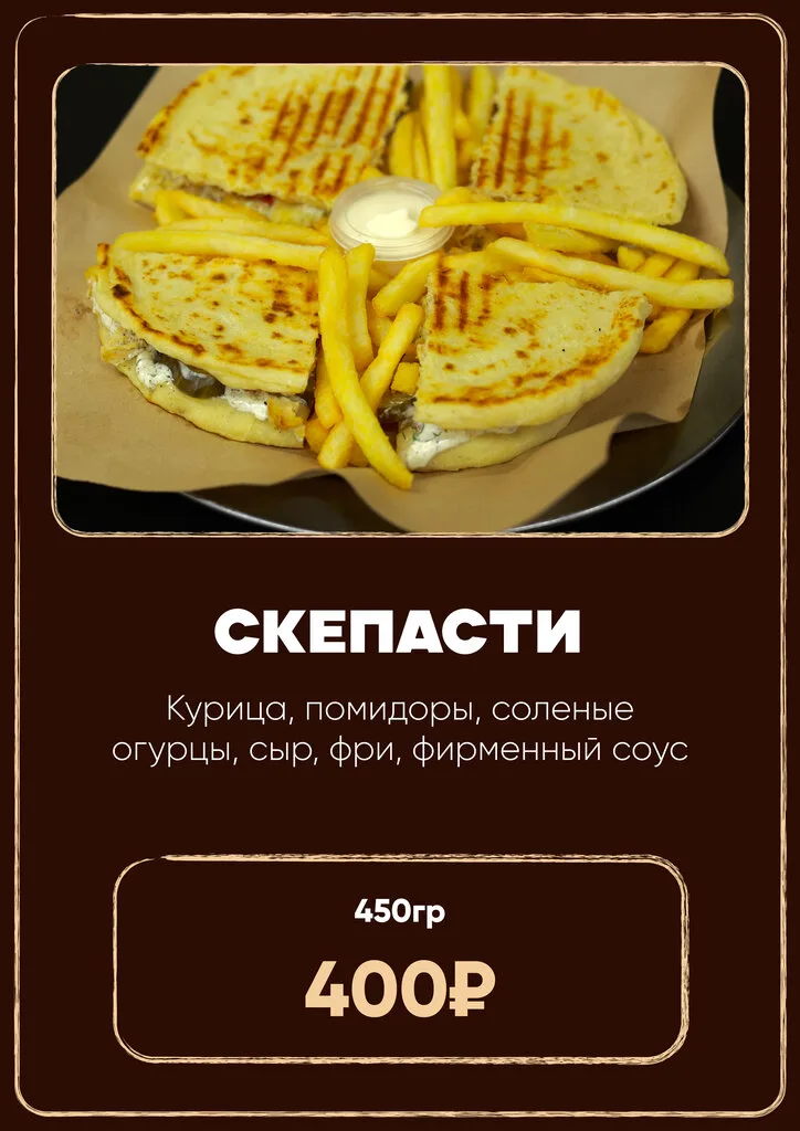 Скепасти