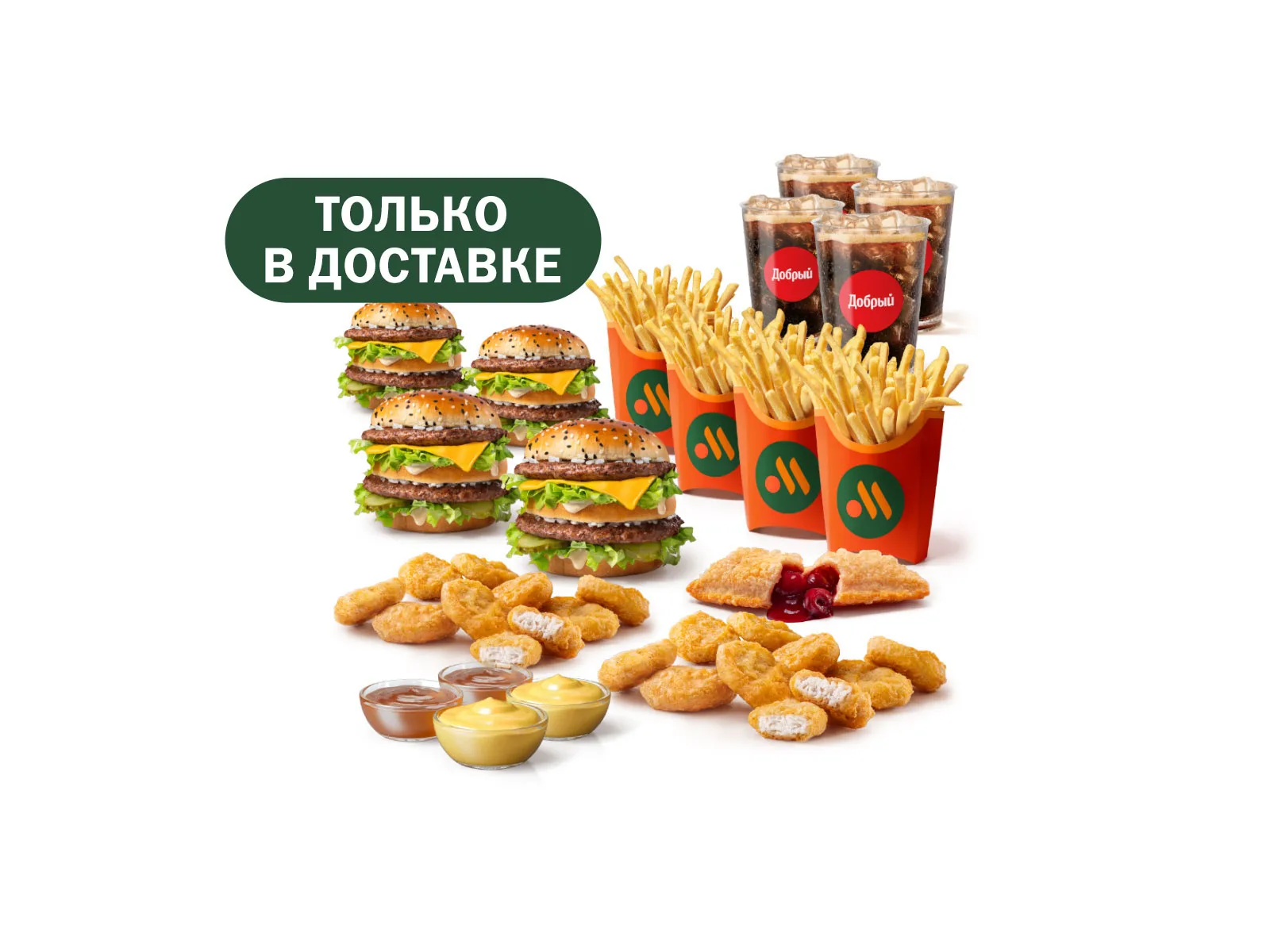 Большой сет на компанию