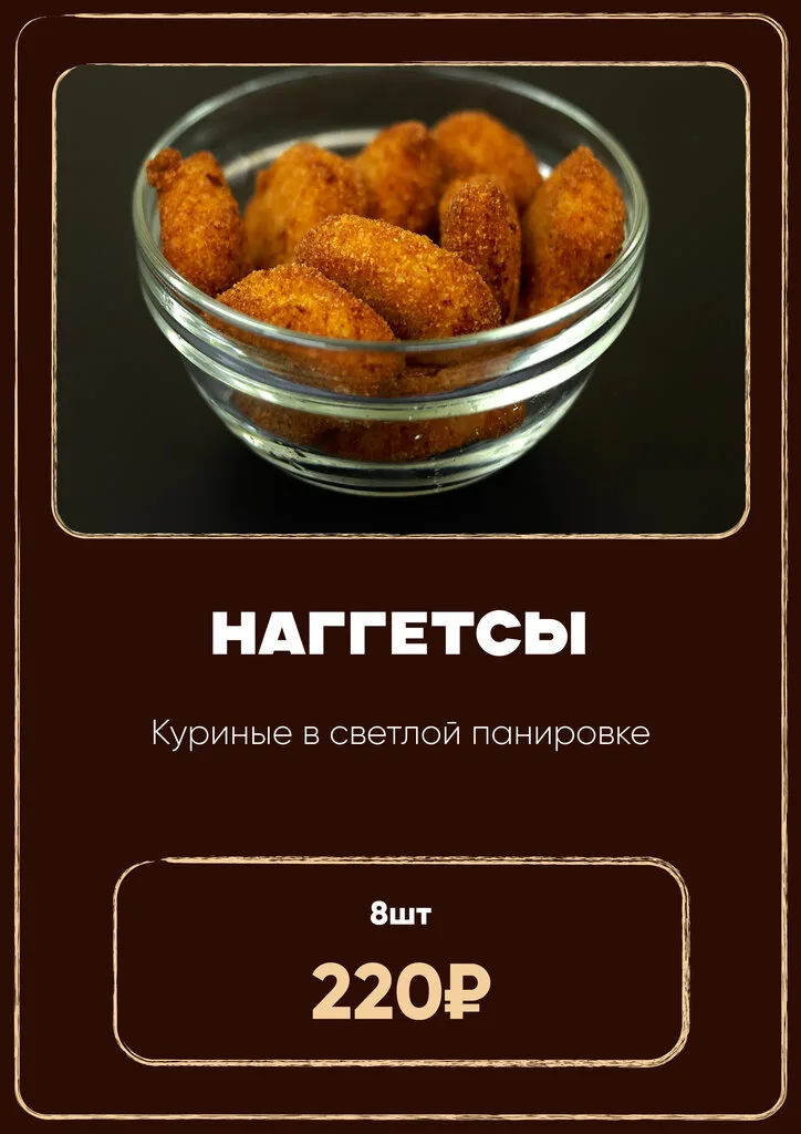 Наггетсы