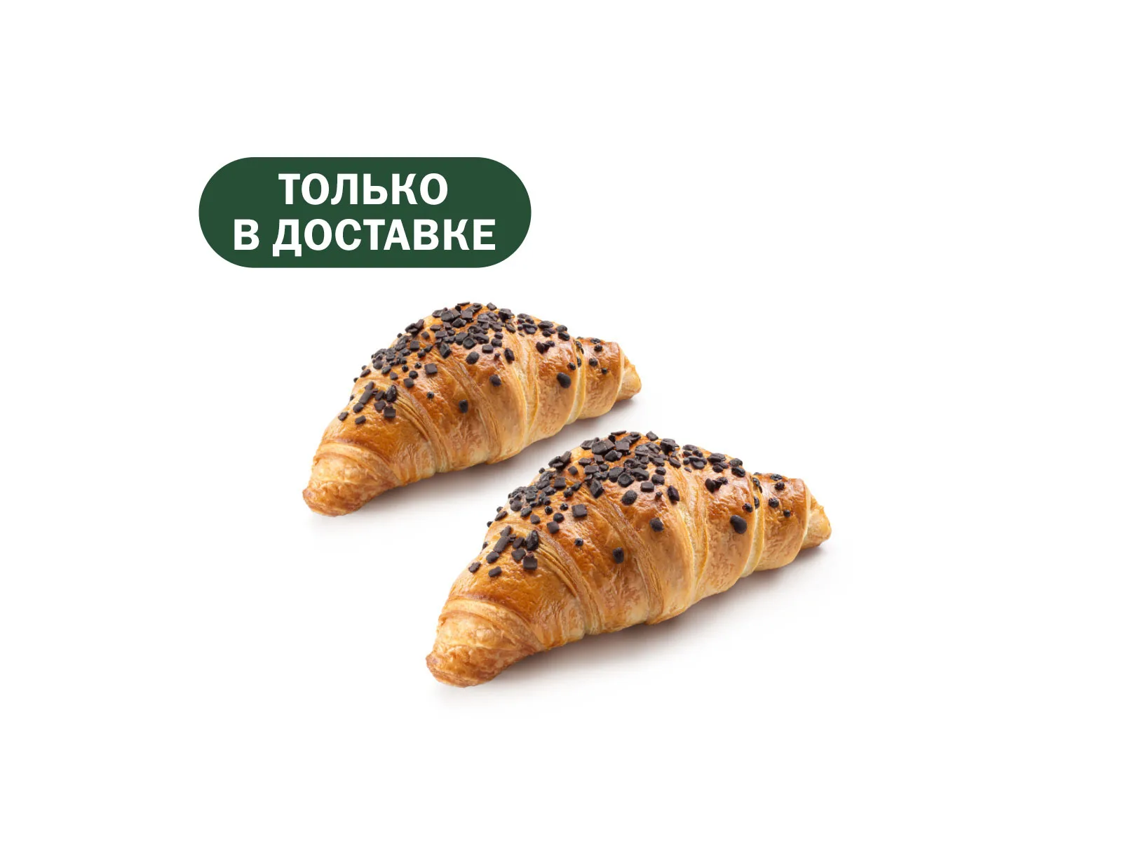 Пара Шоколадных круассанов