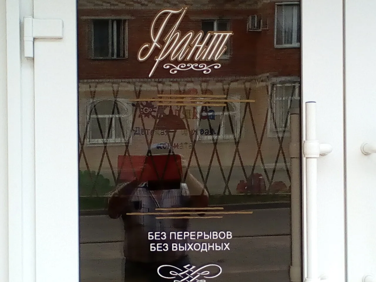 Грант Апшеронск